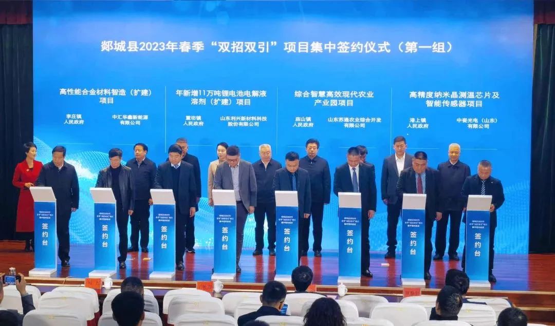 Tancheng County’s spring 2023 project signing ceremony