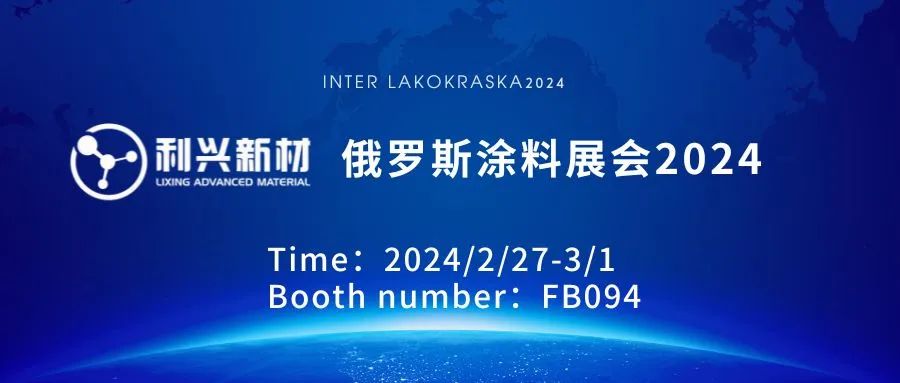 Interlakokraska 2024 邀请函:2 月 27 日至 3 月 1 日,展位 FB094